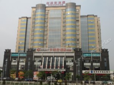 深圳卡瑞登酒店(深圳北站店)